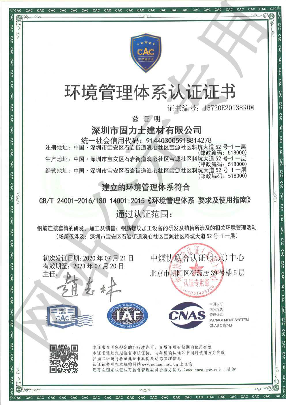 武乡ISO14001证书