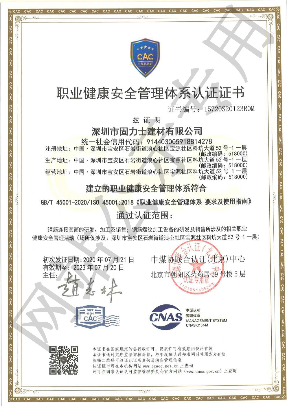 武乡ISO45001证书